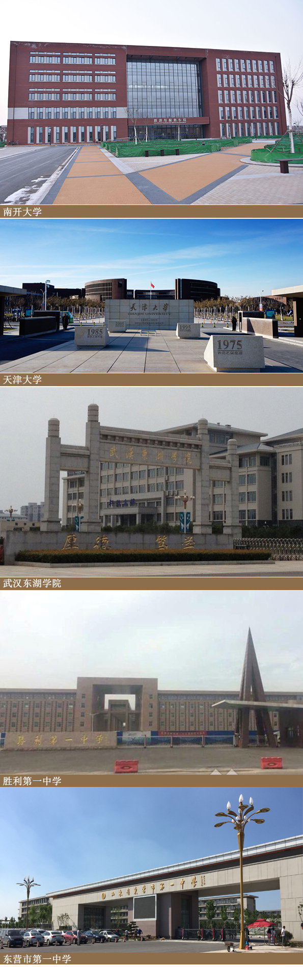 其他案例:胜利油田一中 东营市第一中学 东营市二中 垦利实验中学